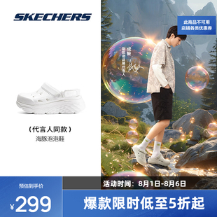 成毅同款 輕質厚底洞洞鞋 清新百搭涼拖鞋 111268 斯凱奇海豚泡泡鞋