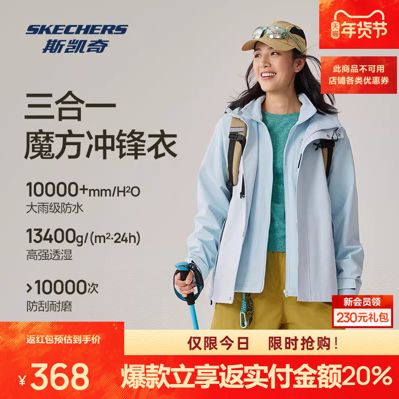 斯凯奇魔方冲锋衣秋冬男女款三合一专业防水透气耐磨运动外套