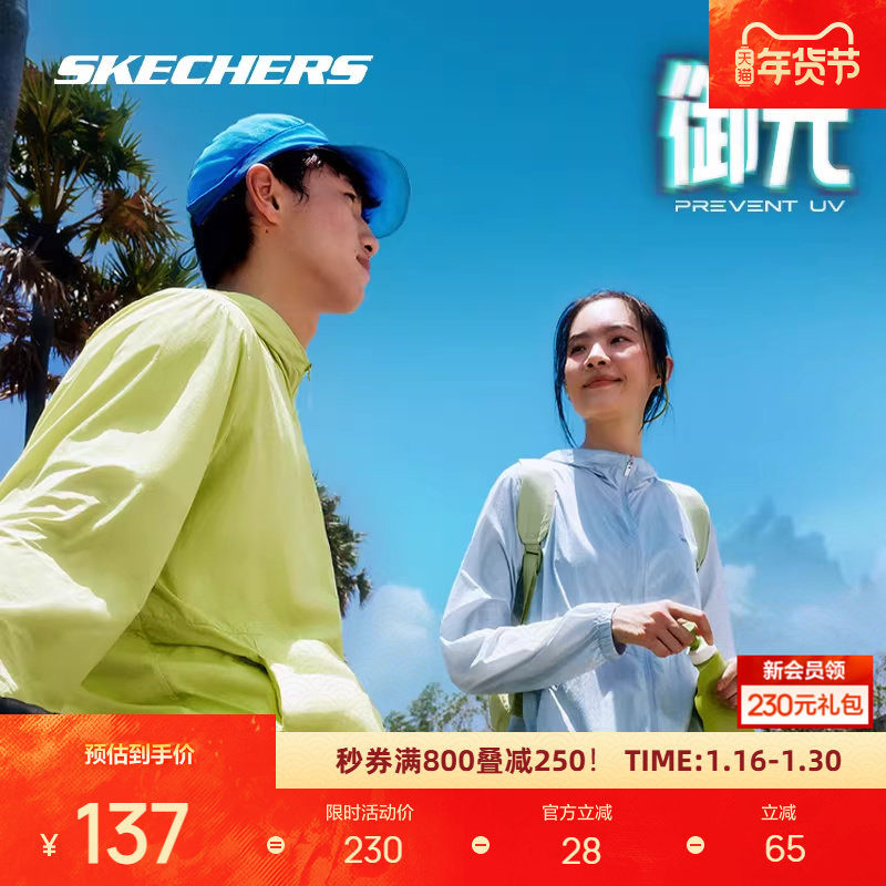 斯凯奇御光防晒衣男女同款凉感速干舒适运动户外透气连帽外套,运动服/休闲服装,运动茄克/外套,淘宝优惠券,粉丝福利购,淘宝优惠卷