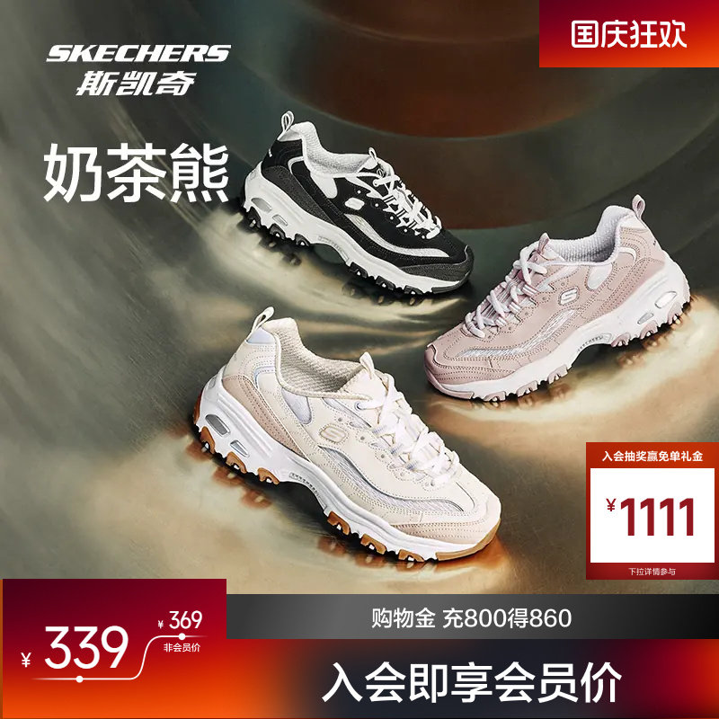 斯凯奇复古厚底奶茶熊老爹鞋