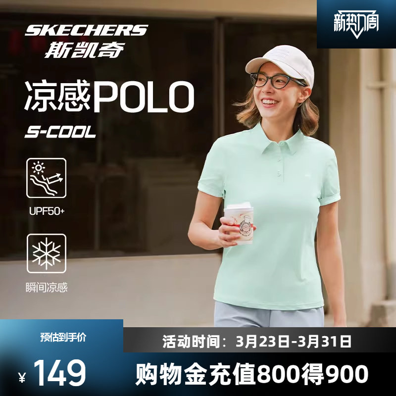 斯凯奇凉感POLO衫新品女款防晒上衣修身短袖时尚百搭