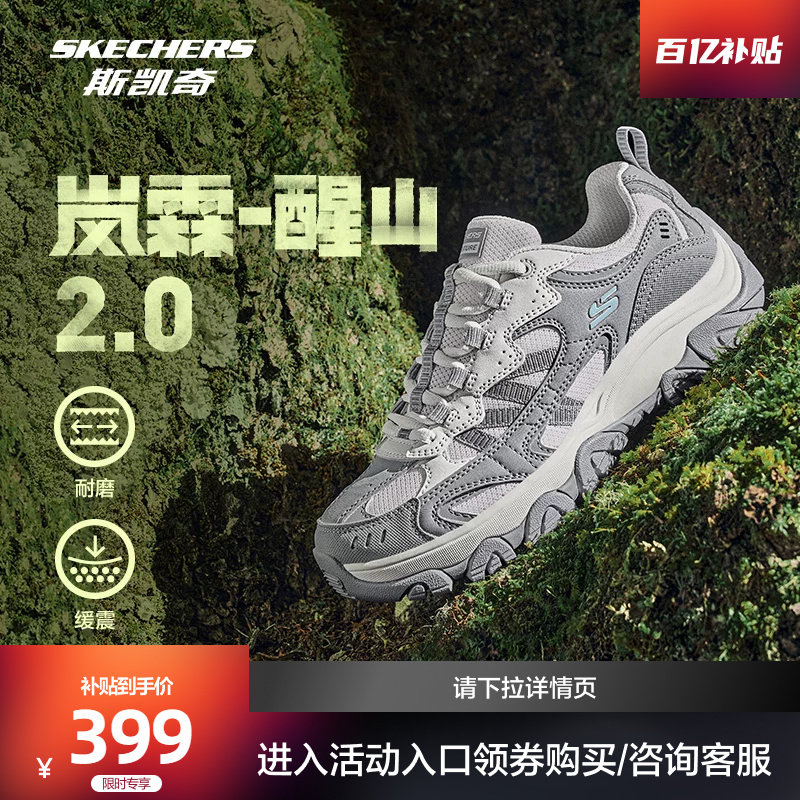 斯凯奇醒山2.0男女款户外登山徒步鞋抓地耐磨爬山运动鞋越野跑鞋