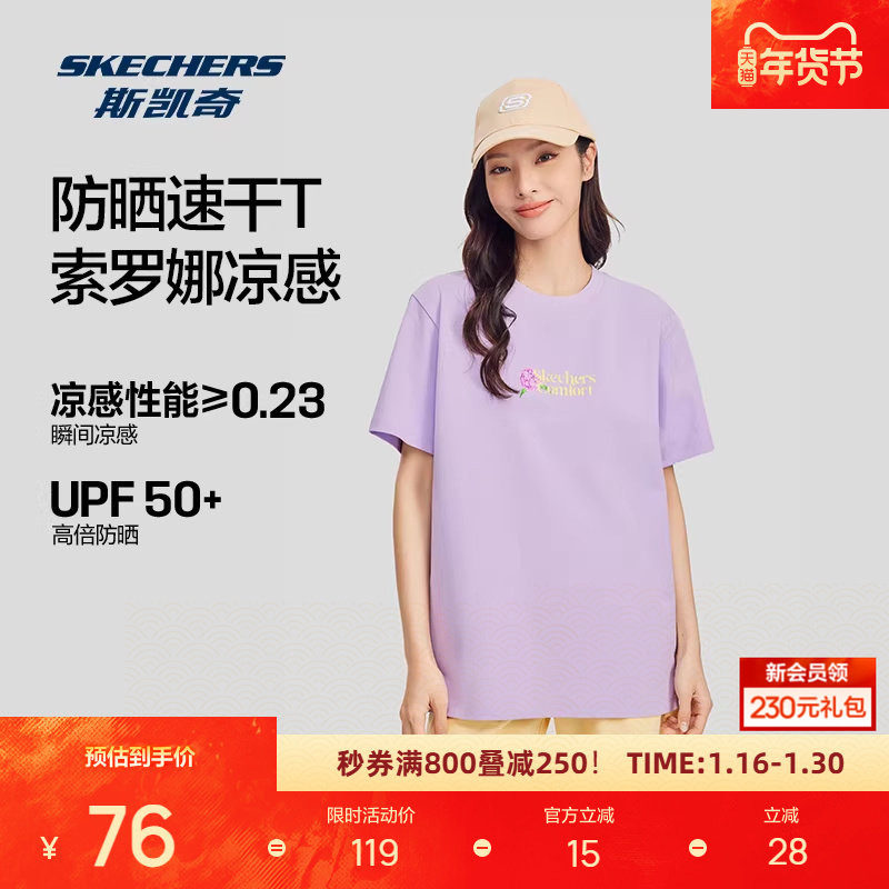 斯凯奇索罗娜新品男女款短袖衫简约运动休闲宽松T恤,运动服/休闲服装,运动T恤,淘宝优惠券,粉丝福利购,淘宝优惠卷