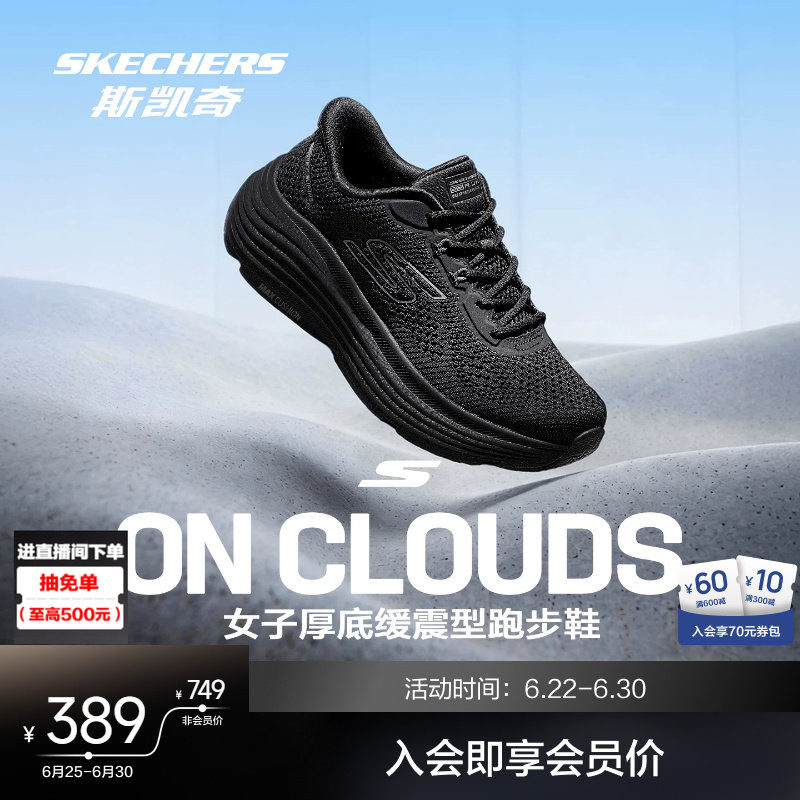 斯凯奇纵云跑鞋轻量缓震跑步更稳