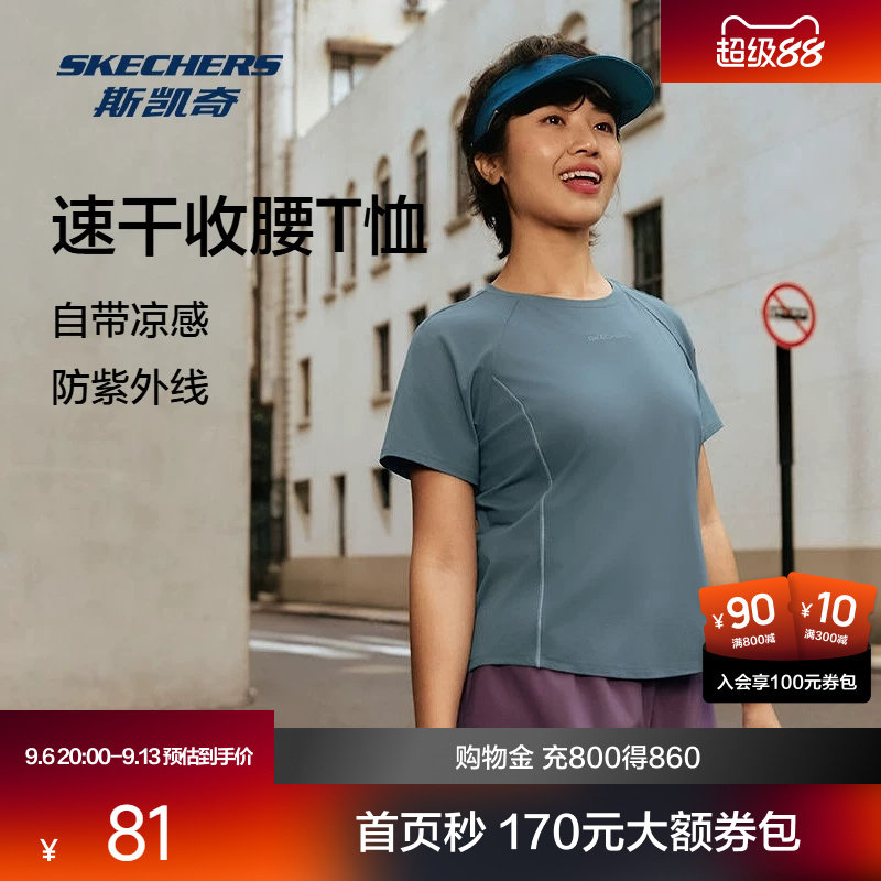 斯凯奇速干女子T恤衫2026新款防紫外线凉感针织修身显瘦运动短袖