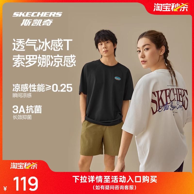 斯凯奇凉感T恤2025年夏季男女情侣潮流短袖宽松柔软抗菌时尚百搭