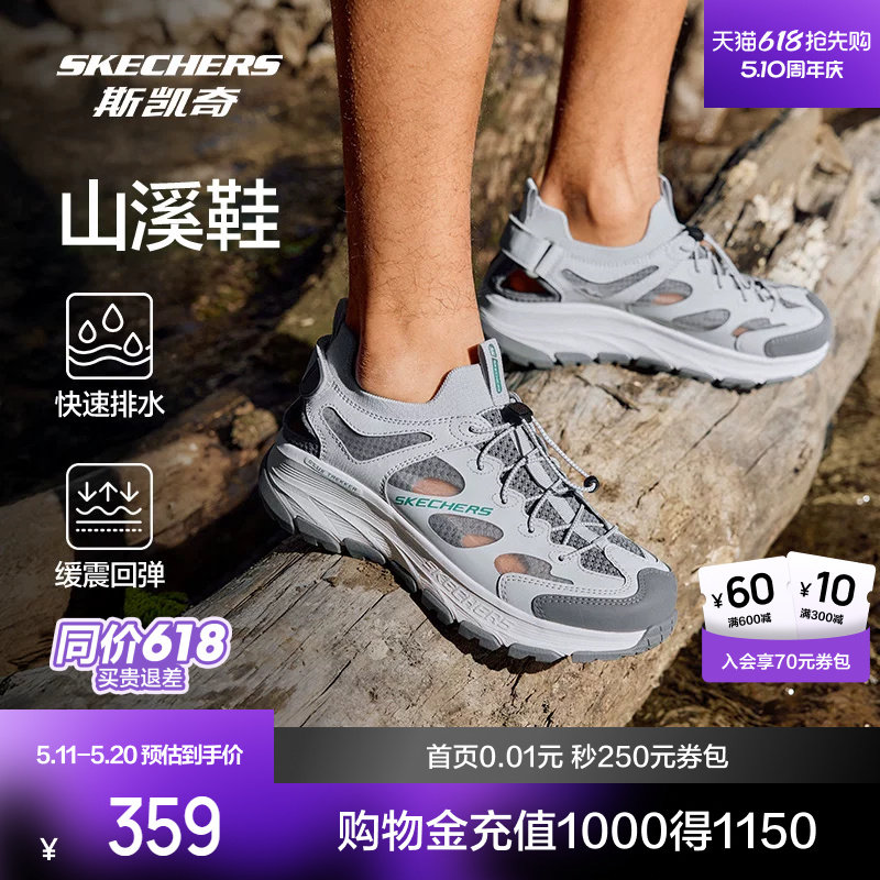 斯凯奇山溪鞋户外男女同款溯溪鞋洞洞鞋透气疏水沙滩凉鞋520礼物