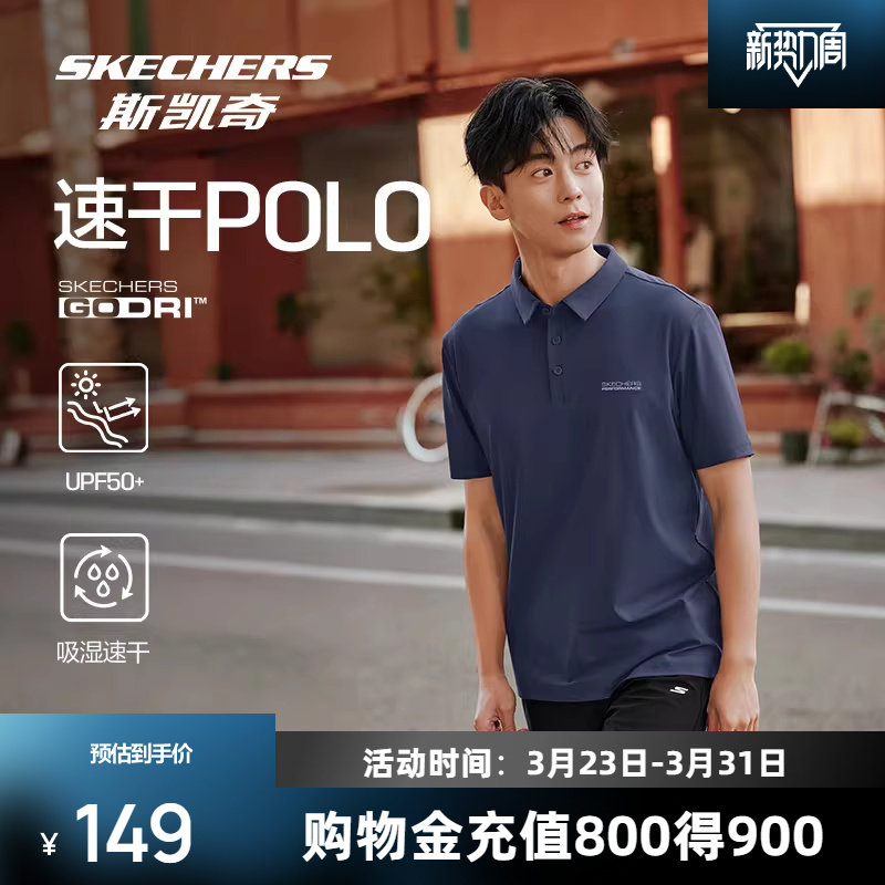 斯凯奇短袖夏新款男女同款速干防晒凉感透气吸湿舒适运动POLO衫