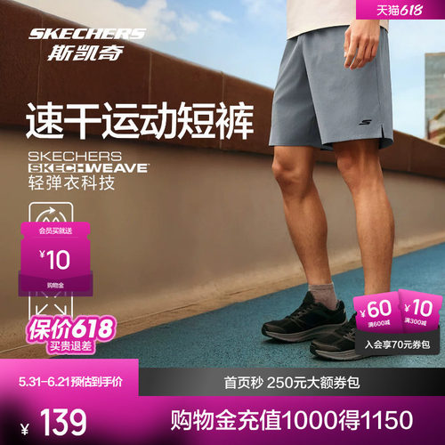 斯凯奇男士运动速干短裤