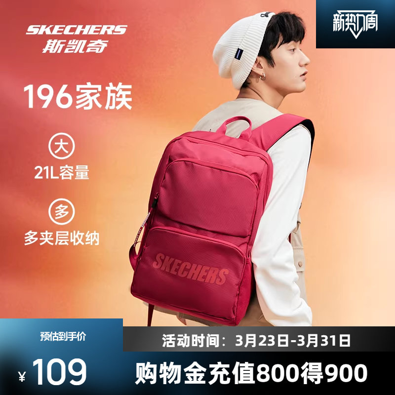 斯凯奇双肩包大容量简约旅行背包开学季百搭大学生运动休闲书包