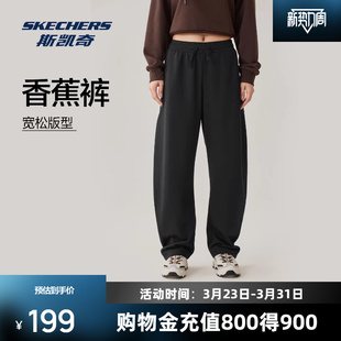 男女款 休闲运动卫裤 2026年春季 宽松垂感时尚 香蕉长裤 斯凯奇弯刀裤