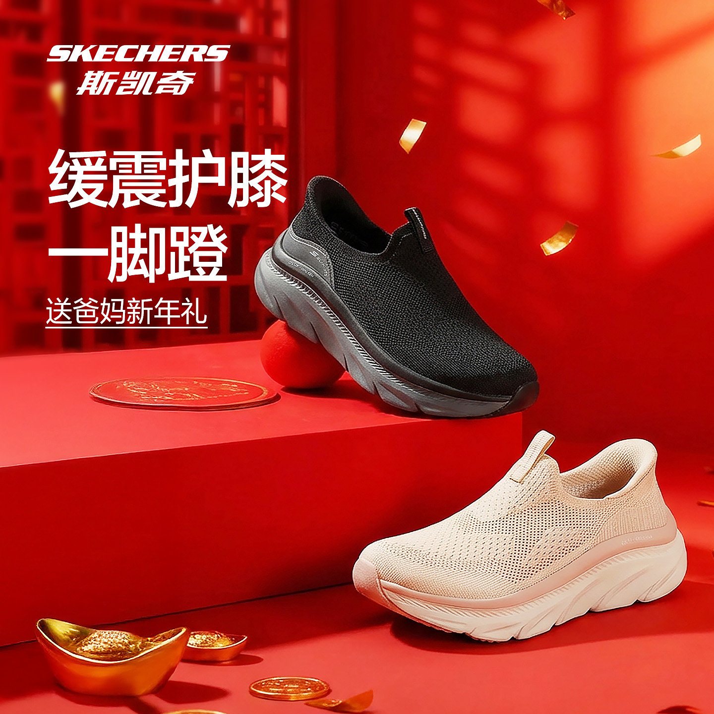斯凯奇闪穿休闲健步鞋男女款运动缓震护膝多色可选礼物一脚蹬新款
