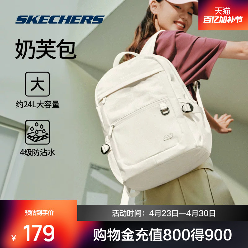 斯凯奇奶芙包初高中学生书包大容量双肩包运动防水旅游背包痛包