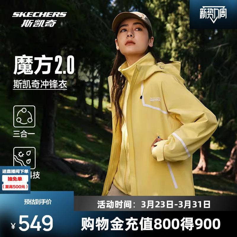 斯凯奇魔方三防冲锋衣2.0春季三合一男女防水耐磨透湿户外外套