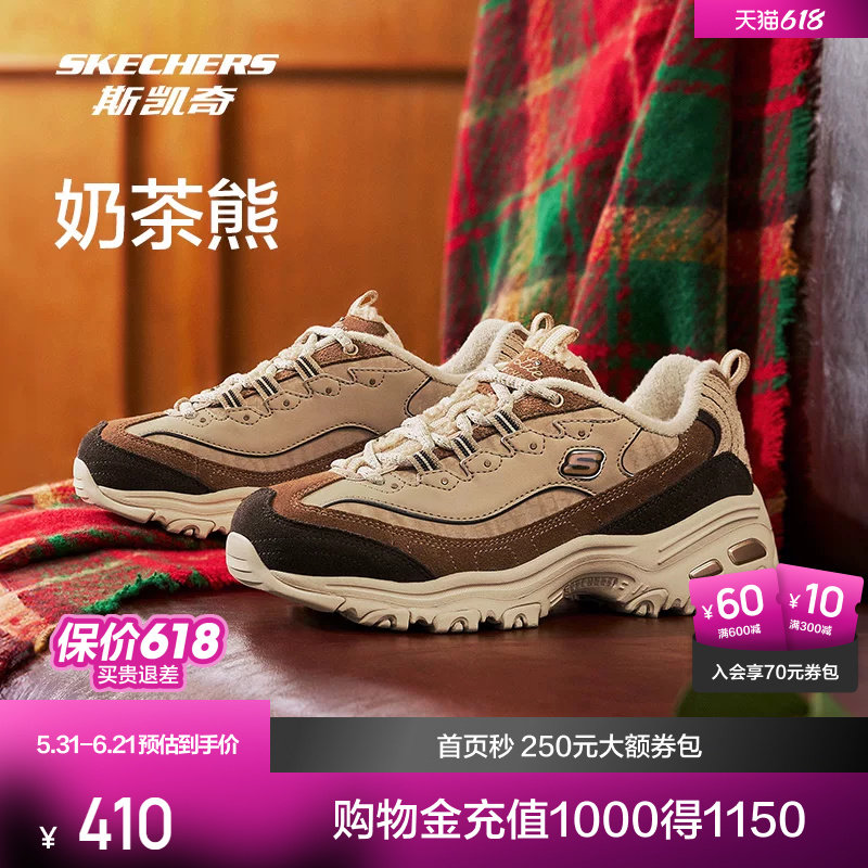 斯凯奇奶茶熊老爹鞋女子复古运动鞋加绒保暖厚底增高卷毛熊