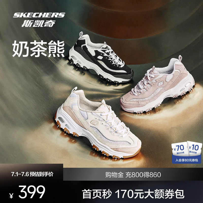 斯凯奇复古厚底奶茶熊老爹鞋
