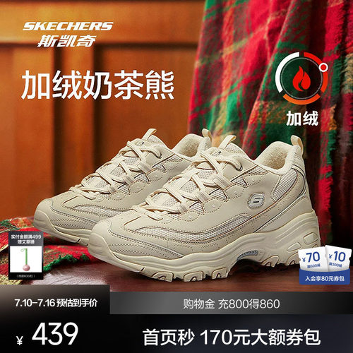 斯凯奇加绒保暖老爹鞋绑带情侣