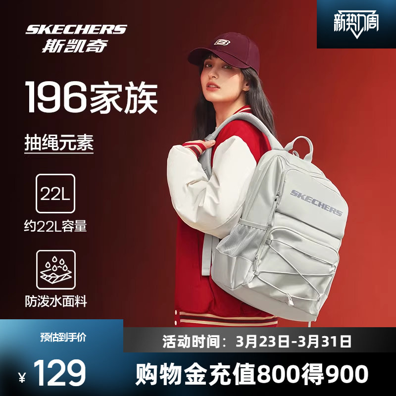 斯凯奇男女双肩包高中大学生书包防泼水旅行运动背包大容量电脑包
