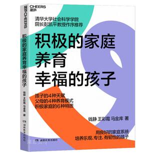 积极 孩子 家庭养育幸福