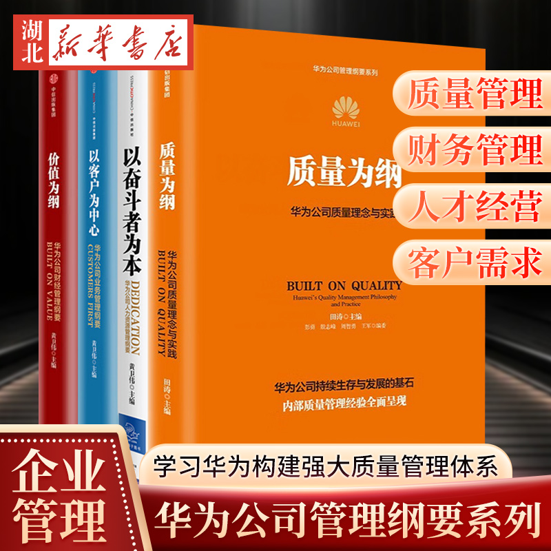 【全4册】华为管理四部曲