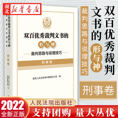 双百优秀裁判文书的形与神刑事卷