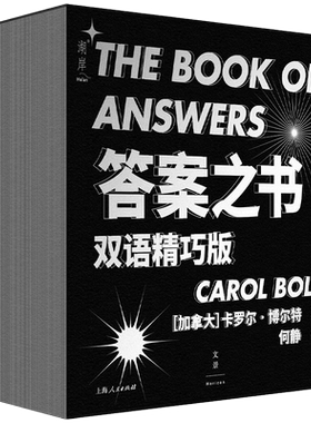 答案之书精巧版互动书籍