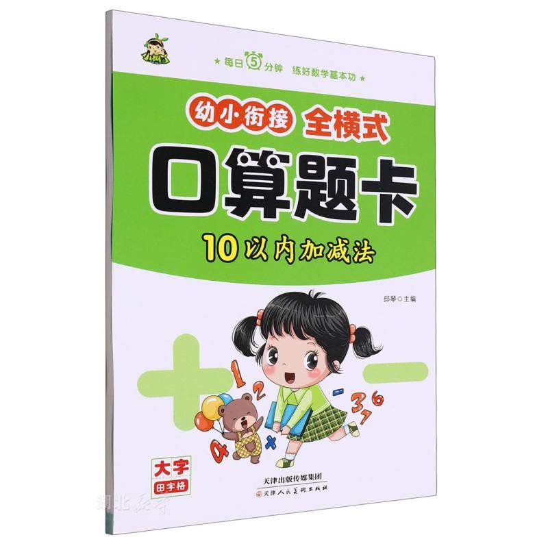 幼小衔接全横式口算题卡(10以内加减法),书籍/杂志/报纸,其它儿童读物,淘宝优惠券,粉丝福利购,淘宝优惠卷