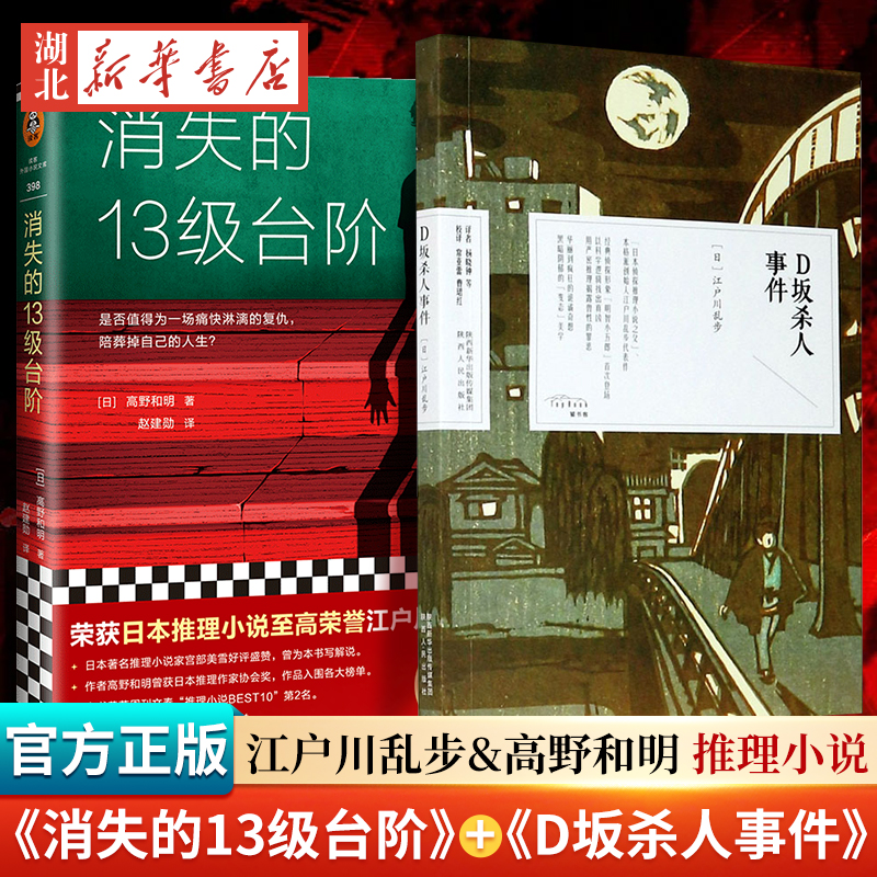 2册消失的13级台阶+D坂杀人事件