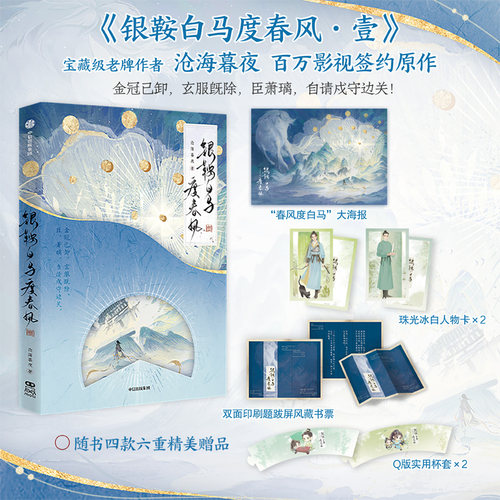 银鞍白马度春风壹沧海暮夜著