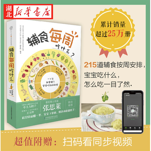 辅食每周吃什么刘长伟著