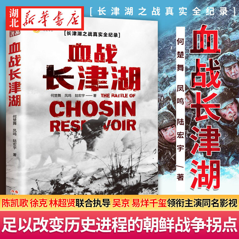 吴京 易烊千玺 同名电影《长津湖》