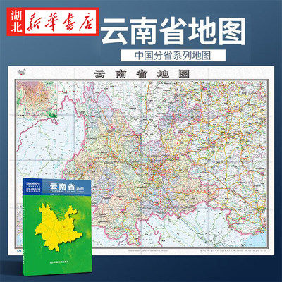 2024新版云南省地图盒装