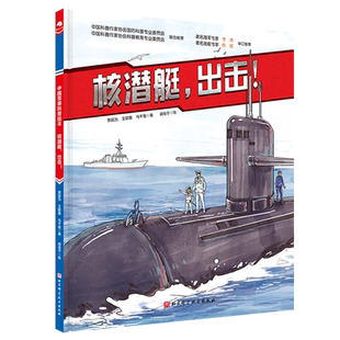 核潜艇 出击!