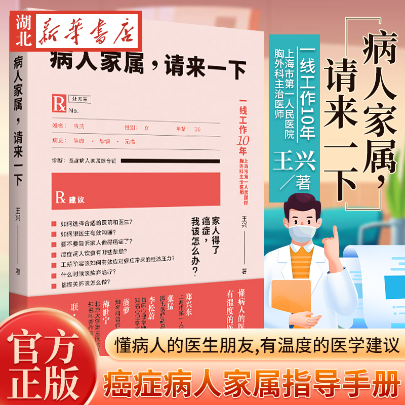 病人家属,请来一下 王兴著 医学建...