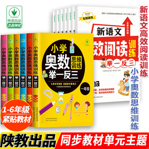 小学奥数思维训练举一反三123456