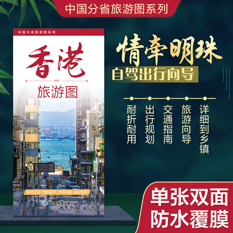 2026香港旅游图(香港地图)出行规划 景点分布 旅游向导 地市规划 自驾游自助游