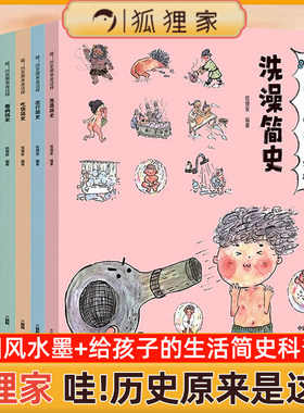 哇历史原来是这样儿童历史启蒙