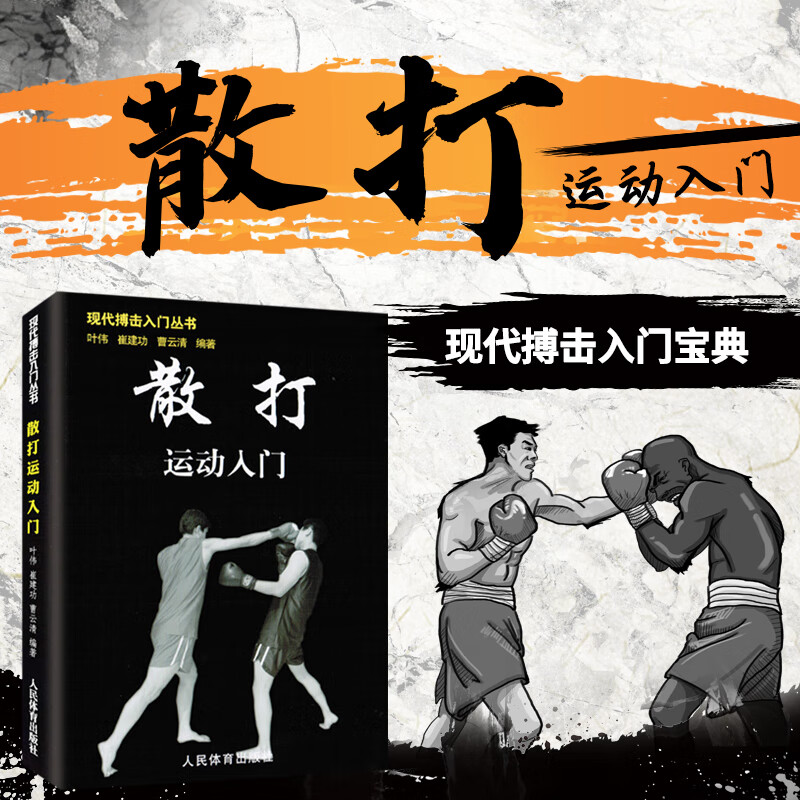散打运动入门