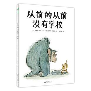 魔法象·图画书王国 从前没有学校 从前