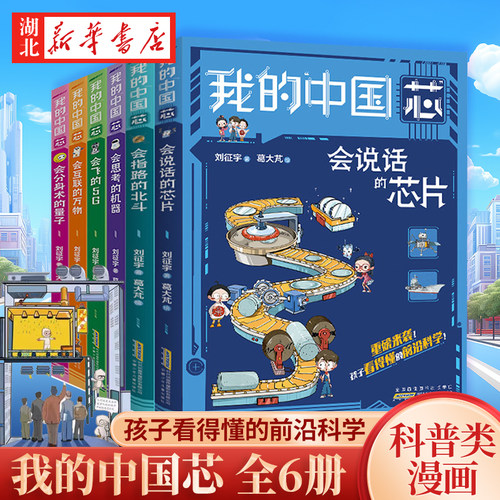 说话会说话的芯片新华书店