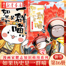 系列终章 晚清残晖篇 如果历史是一群喵1 16册 12岁小学生中国历史漫画绘本科普书籍课外书籍 喵16新书上市 如果历史是一群喵16