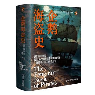 企鹅海盗史