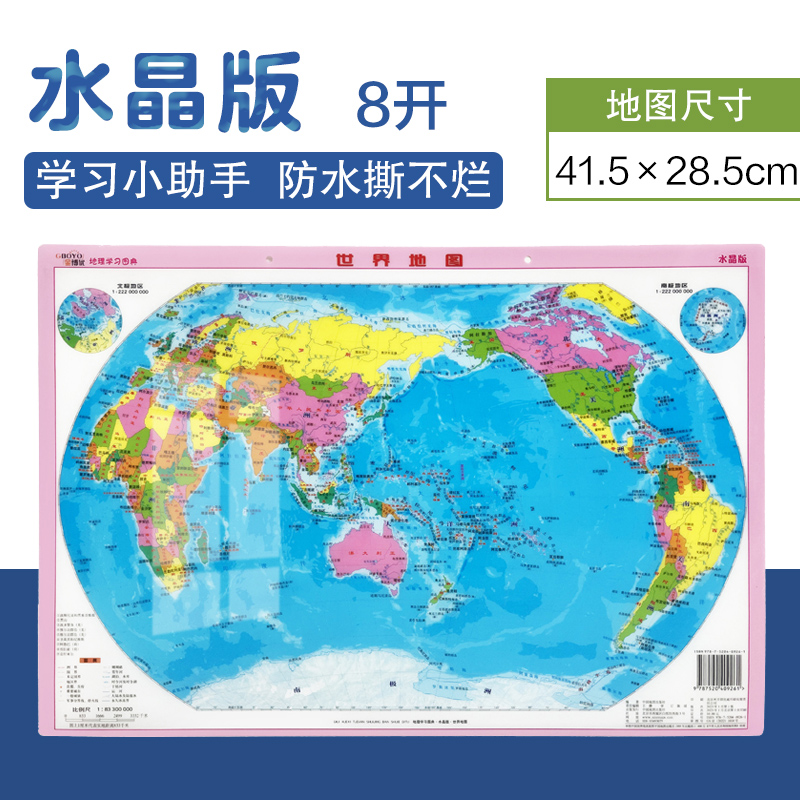 地理学习图典·水晶版·世界地图