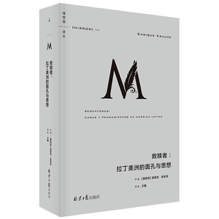 理想国译丛044 救赎者 拉丁美洲的面孔与思想 恩里克 克劳泽著九位革命者为国家为自我的献身救赎百余年来对公繁荣和平的不变信仰