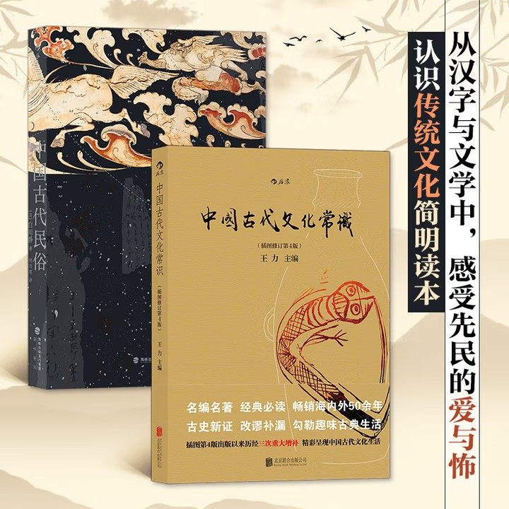 【全2册】中国古代文化常识+中国古代民俗 从汉字与文学中 感受先民的爱与怖 认识传统文化简明读本 历史文化读物 正版包邮,书籍/杂志/报纸,中国文化/民俗,淘宝优惠券,粉丝福利购,淘宝优惠卷