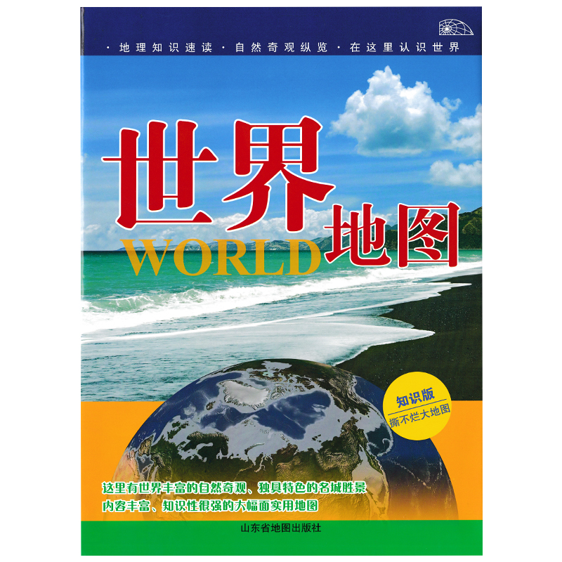 2024版世界地图-知识版（全开双面覆膜）