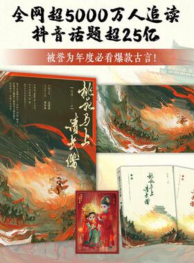 【全2册 赠海报+明信片+书签】桃花马上请长缨 瓜子小说网古言“天后”六月倾力打造古言爆款 一场从“弃妇”到“女将军”的逆袭