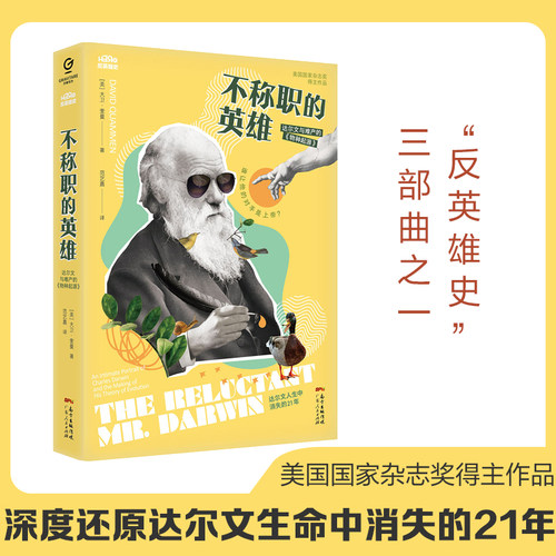 新华不称职英雄广东人民出版社