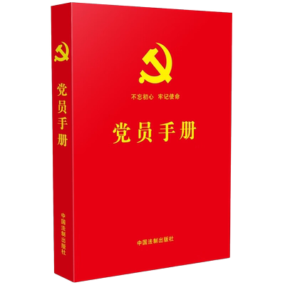 2025新修订党员手册红皮烫金版