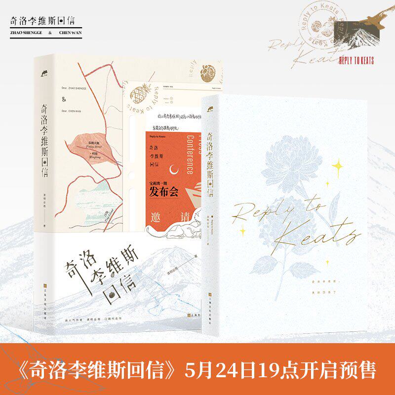 【湖北新华正版书籍】奇洛李维斯回信 实体书赠手写信 拍立得卡 名场面 邀请函卡 贴纸 打卡板 番外信清明谷雨 言情小说